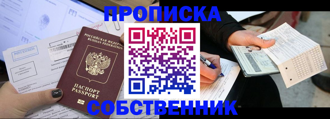 прописка для работы в Заволжье