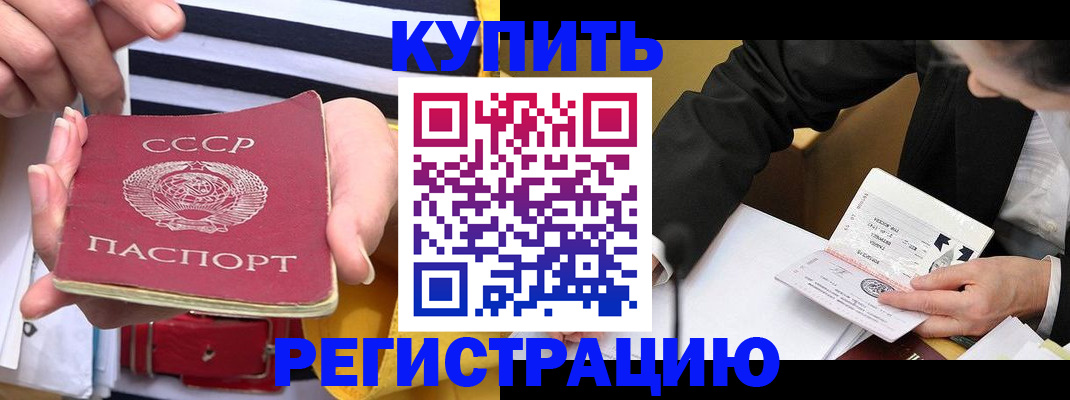 купить прописку в Заволжье